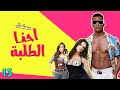 E7na El Tlba Ep محمد رمضان L الحلقة الثالثة عشر E7na El Tlba Ep 13 