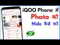 iQOO Phone Me Photo Hide Kaise Kare | How To Hide Photos In iQOO Phone