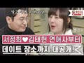 [잇츠뉴] 서정희♥연하 남자친구 연애사 大 공개! 첫 만남부터 데이트 장소까지 고백?｜#잇츠뉴 image