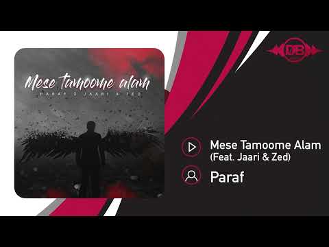       پاراف مثل تموم عالم