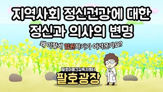 정신건강 현장에서 고생중이신 분들이 보아야 할 영상 (feat. 정신질환 응급실 뺑뺑이)