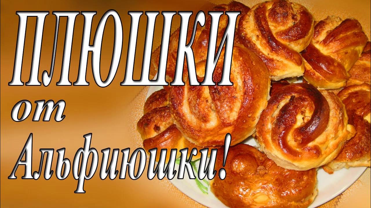 Команда плюшки игра тнт. Плюшка от сергеича. Московская булочка. Нурлан плюшки. Играй плюшки.