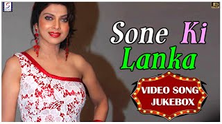Sone Ki Lanka 1992 Video Song Jukebox l Classical Song l Abhijeet , Sadhna Sargam l Jeetendra, Jaya