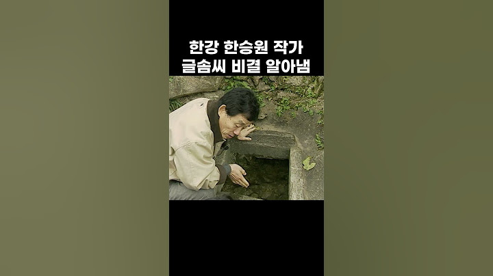 한강 작가 아버지 생가에 숨겨진 비밀의 이것 #shorts
