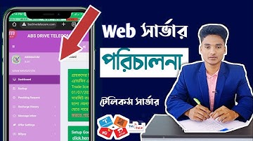 Web সার্ভার পরিচালনা || টেলিকম সার্ভারের মালিক || টেলিকম সার্ভার নেওয়ার প্রক্রিয়া  || Telecom Server