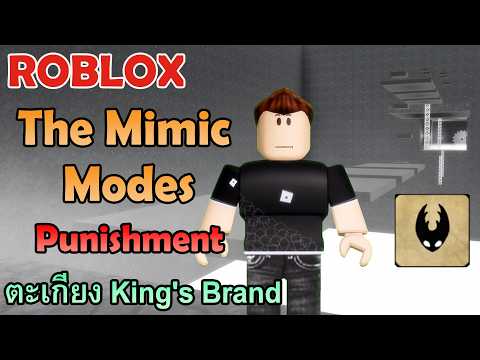 ROBLOX: The Mimic Modes - Punishment | King's Brand Lantern