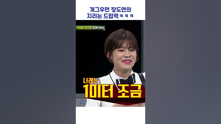 개그우먼 장도연의 지리는 드립력ㅋㅋㅋ #shorts #아는형님
