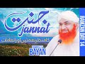 Jannat kesi ho gi   jannat ka manzar by maulana imran attari  special bayan 2022