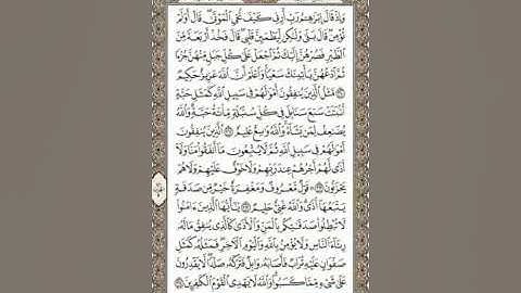 الحزب الخامس من سورة البقرة (بصوت احمد العجمي) للحفظ و المراجعة