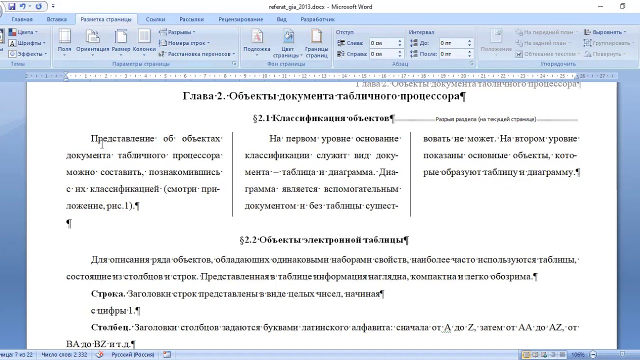 Реферат: Microsoft 2