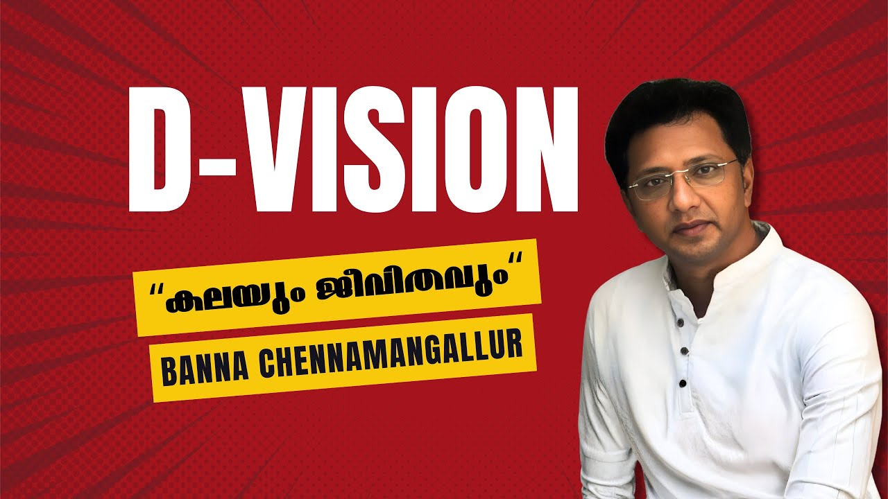 കലയും ജീവിതവും | Banna Chennamangallur | D-Vision | CIGI