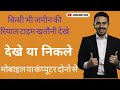 रियाल टाईम खतौनी कैसे निकाले।। Bhulekh se khatoni kaise nikale ।। #@vendor01
