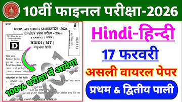 10th फाइनल परीक्षा 2026 Hindi | Hindi Objective Class 10 | Class 10th Hindi Vvi Objective 10th 2026