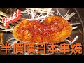 [CHILL抵食] 香港美食 | 日本菜 | 串燒 | 半價 | eatigo