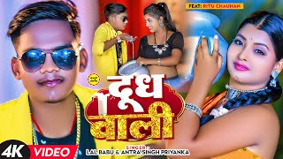 दध वल Babu & Singh Priyanka Dudh Wali Bhojpuri Hit Song