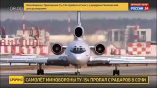 Катастрофа Ту 154 в Сочи! . Найдены обломки и первые кадры крушения! Катастрофа Ту 154 в Сочи! . Найдены обломки и первые кадры крушения!