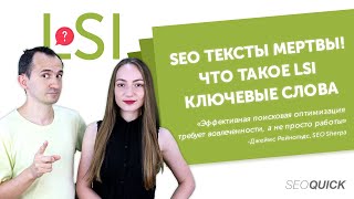 : SEO- !   LSI  