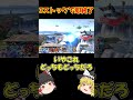 オンラインひとくちスマブラ34　#スマブラ #スマブラsp #ゆっくり実況 #ガノンドロフ #shorts