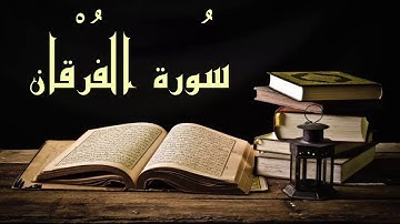 تلاوة رائعة خاشعة جداً ستجعلك تتأثر - سورة الفرقان عبد الرشيد صوفي - Abdul Rashid Sufi Sosi AlForqan