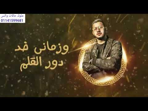 أفخر حالات واتس مهرجان عملت سيرش على الجدع