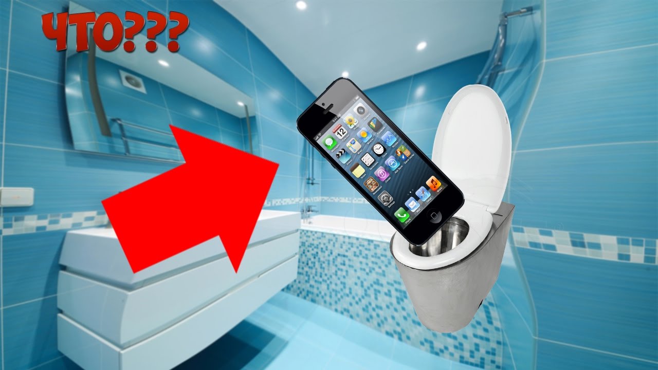 Что в телефоне в туалете делать. Телефон в туалете. Унитаз смартфон.