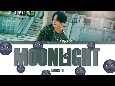 AGUST D - MOONLIGHT (Color Coded Lyrics|ПЕРЕВОД НА РУССКИЙ|КИРИЛЛИЗАЦИЯ) FF2COLORCODED