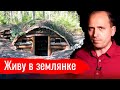 Живу в землянке // Письма