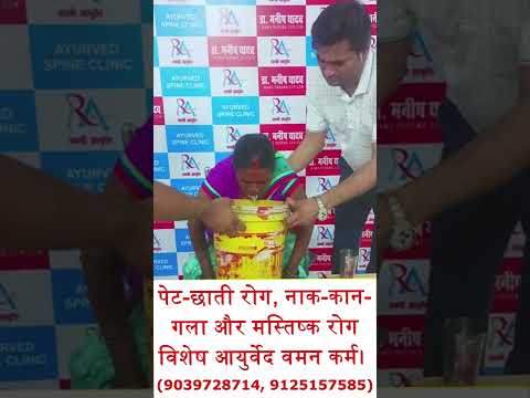 वमन आय र व द कर म Dr Manish Yadav Kanpur