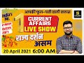 20 April | Daily Current Affairs & News| #527 India & Its States | Kumar Gaurav Sir| Hindi & English