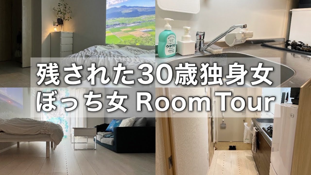 地方で1人で暮らす30歳独身女【ルームツアー】1K8畳シンプルでお気に入りに囲まれた生活