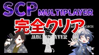 みんなでSCP完全クリア!! Containment Breach Multiplayer