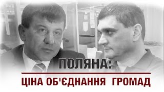 Поляна: ціна об'єднання громад | Розслідування 