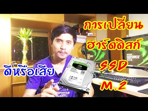 การเปลี่ยนฮาร์ดดิสก์