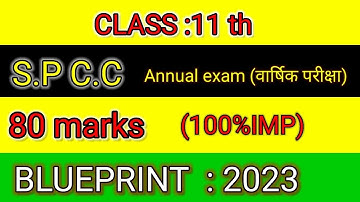 STD 11 ANNUAL EXAM BLUEPRINT 2023 || Std 11 SPCC Annual Exam Blueprint || STD 11 S.P BLUEPRINT