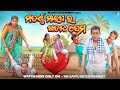 Morden stree ra 5g love   odia new comedy  mr santu entertainment