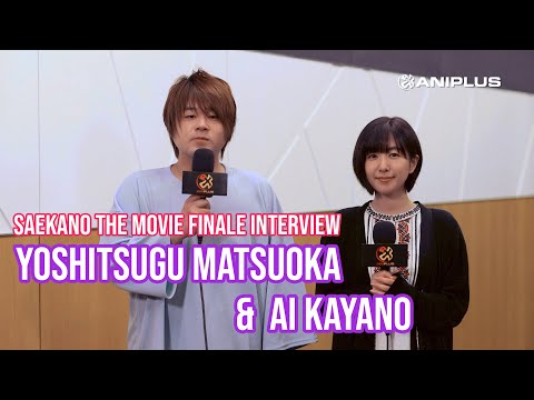 Saekano the Movie Finale Interview: Yoshitsugu Matsuoka &amp; Ai Kayano