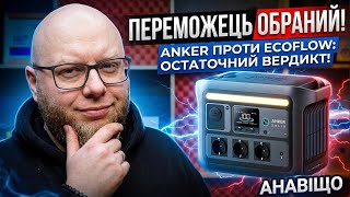 НЕ КУПЛЯЙ, ПОКИ НЕ ПОДИВИШСЯ ЦЕ ВІДЕО. Або чим Anker Solix C800 Plus: Краща за EcoFlow? 