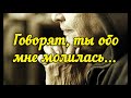 Говорят, ты обо мне молилась | Тимофей Русавук