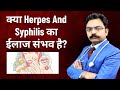  herpes and syphilis     treatment of herpes and syphilis