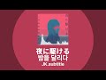 JPOP 멜로디는 희극 가사는 비극ㅣYOASOBI 밤을 달리다 夜に駆ける 가사 발음 한글 자막 해석 JPOP 멜로디는 희극 가사는 비극ㅣYOASOBI 밤을 달리다 夜に駆ける 가사 발음 한글 자막 해석