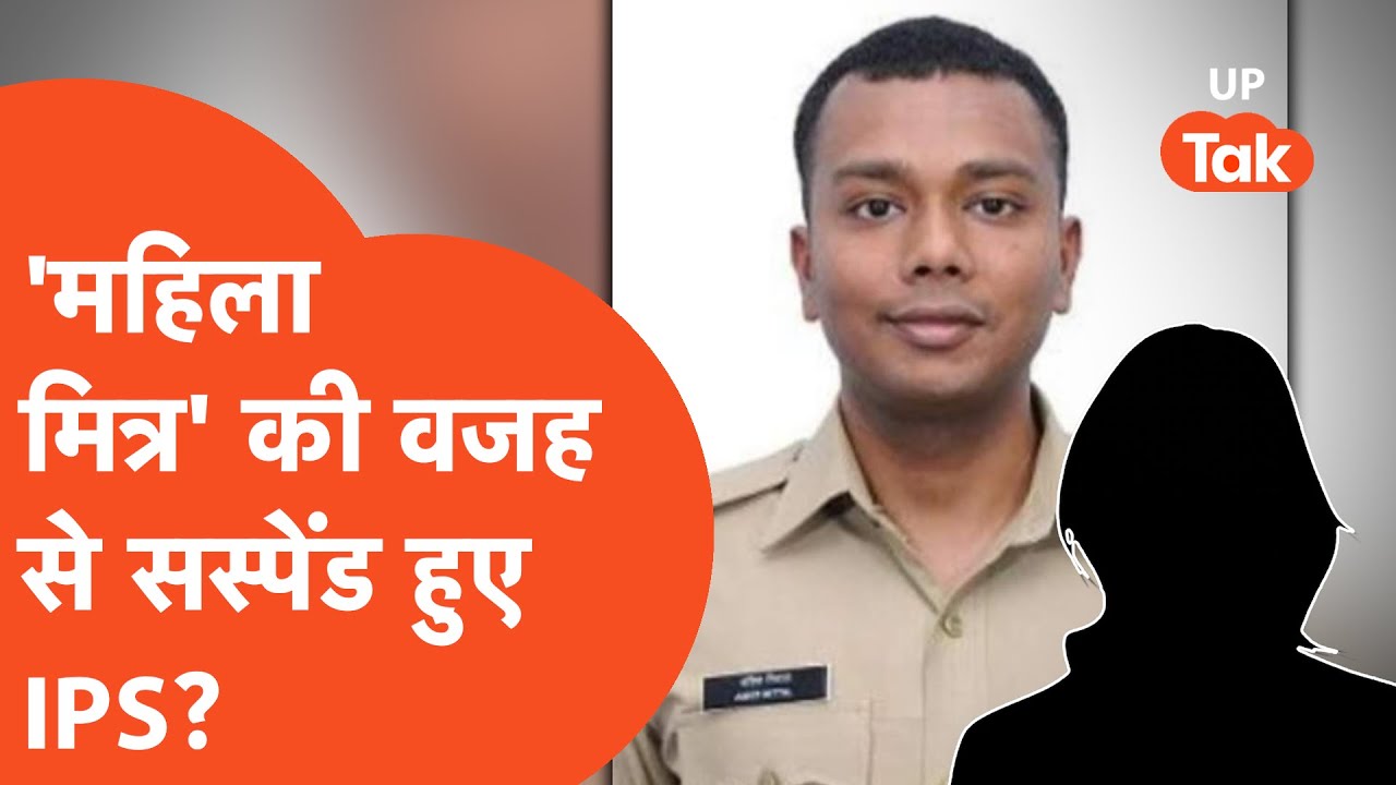IPS Ankit Mittal News: महिला मित्र के चक्कर में नप गए IPS साहब! - YouTube