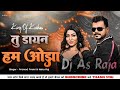 #Dj #As Raja - #Tu Dayan Ham Ojha Hayi #Pramod Premi Yadav #Arkesta Dj Song With Hard Bass Mix