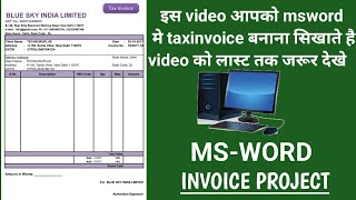 msword me Invoice banana sikhe #invoice #msword #trending #computer #viralvideo #computercourse
