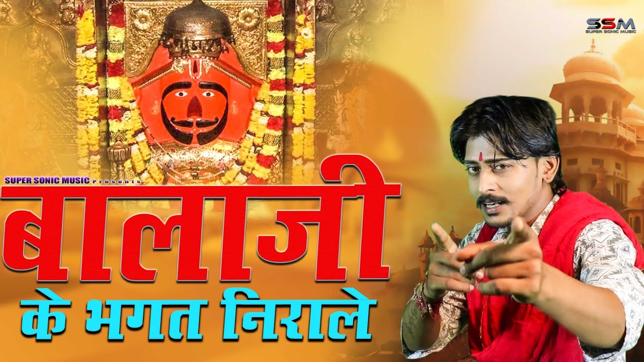 Bala Rohit BALA JI KE BHAGAT NIRAALE | SINGH DEEP D |ROHIT BHADRA | LATEST BALA JI ...