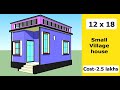 12 x 18 small village house design II 12 x 18 ghar ka naksha II 216 sqft house plan