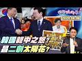 南韓選舉亂象