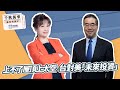 25 07 22 觀點 千秋萬事 上不了屋頂上太空 台對美 未來投資 Bccnewsradio 25 07 22 觀點 千秋萬事 上不了屋頂上太空 台對美 未來投資 Bccnewsradio
