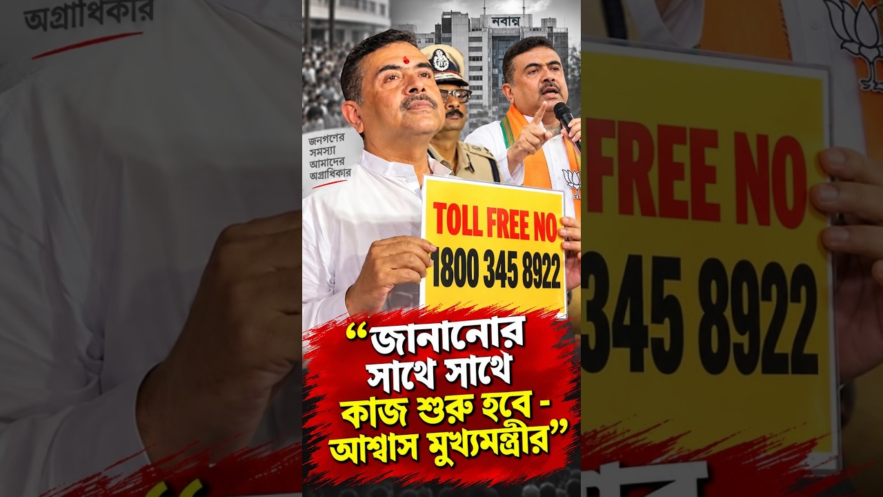 জানানোর সাথে সাথে কাজ শুরু হবে - আশ্বাস মুখ্যমন্ত্রীর