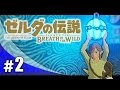 #2【実況】FPS実況者がプレイするゼルダの伝説ブレス オブ ザ ワイルド!【ハセシン】