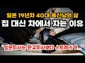 일본 19년차 40대 독신 사축의 삶. 퇴근후 차에서 자고 바로 출근하는 루틴 #일본생활 #차박 #일본직장인